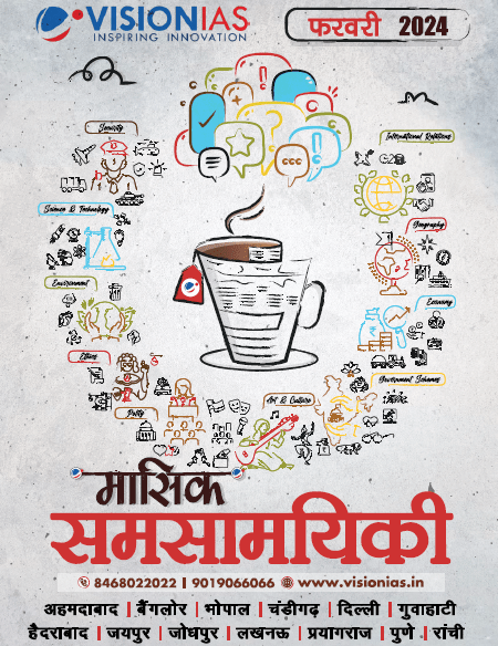 Vision IAS CA Magazine February 2024 हिंदी