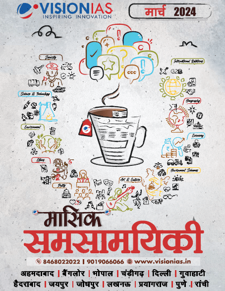 Vision IAS CA Magazine March 2024 हिंदी