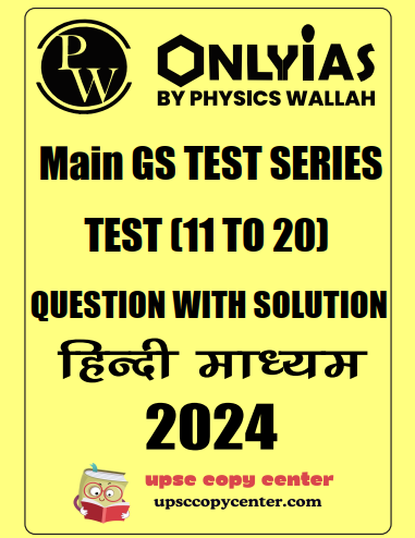 Only IAS Mains Test Series Test 11 To 20 Hindi Medium 2024 – upsccopycenter
