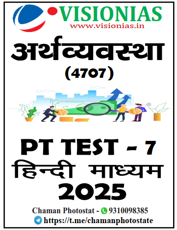 Vision IAS PT Test Series 2025 – Test 7 (4707) हिंदी [B/W PRINTOUT]