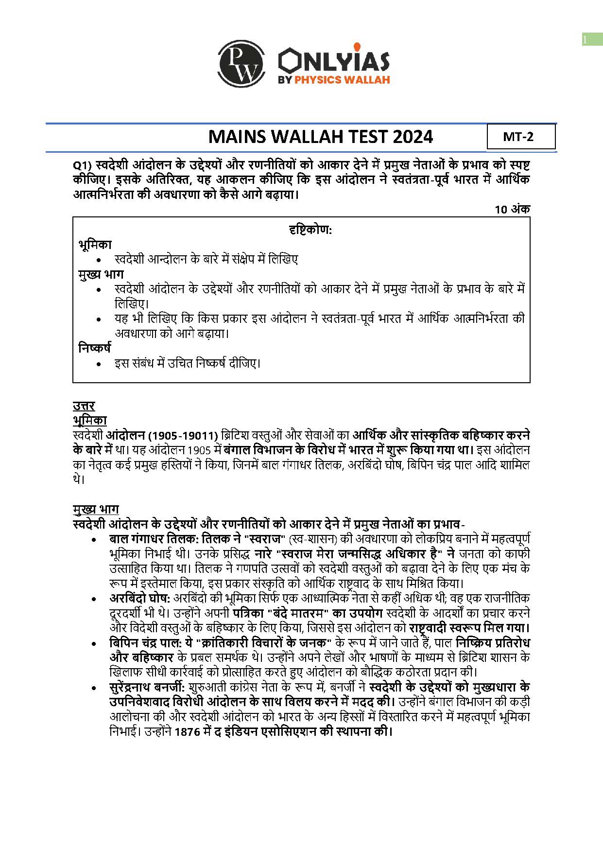 Only IAS Mains Test Series Test 01 To 10 Hindi Medium 2024 – upsccopycenter