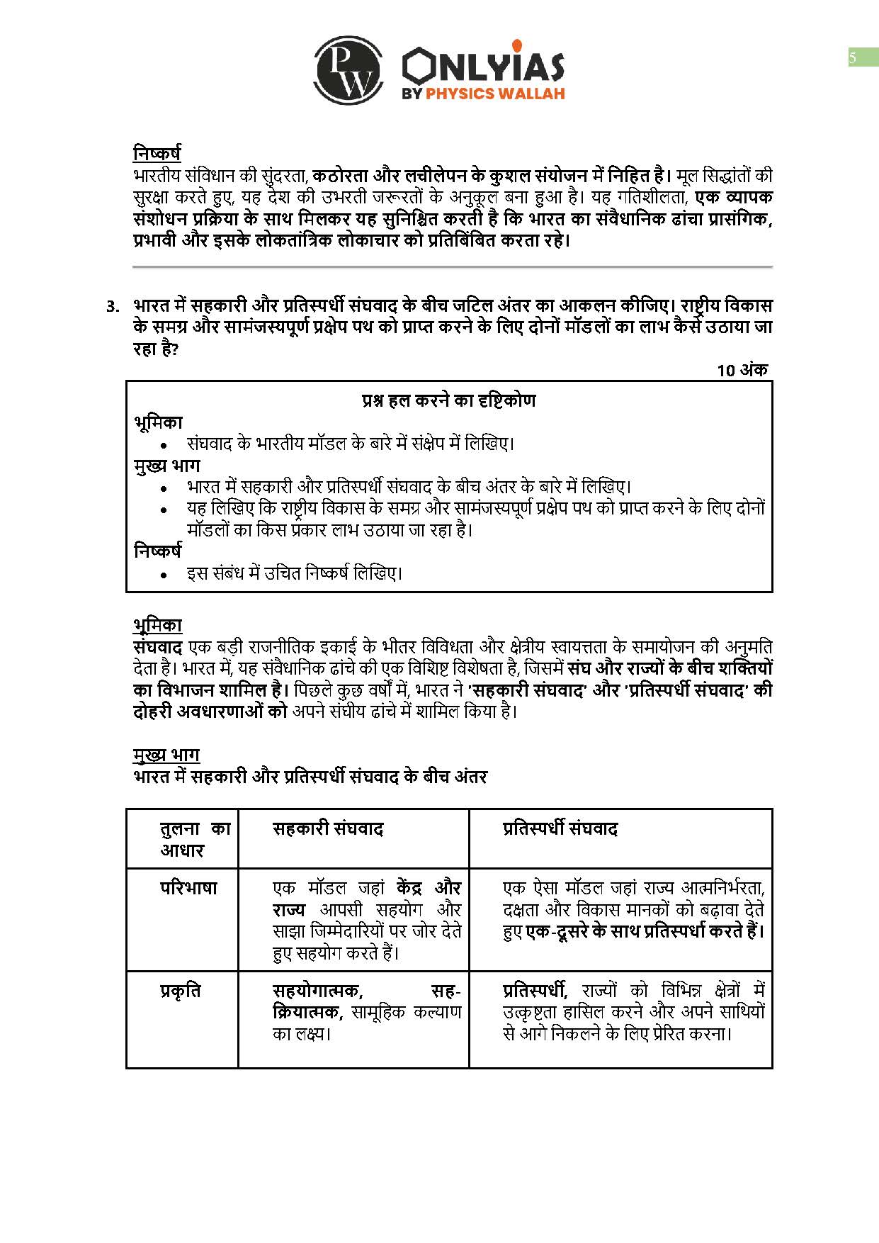Only IAS Mains Test Series Test 01 To 10 Hindi Medium 2024 – upsccopycenter