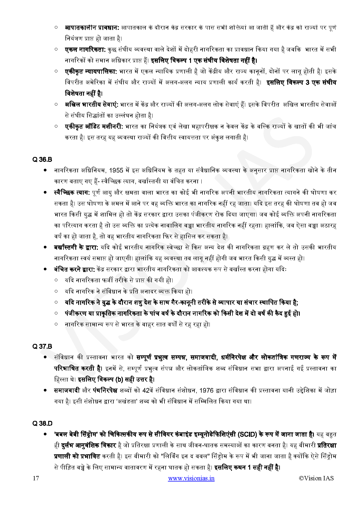 Vision IAS PT Test Series 2025 – Test 1 (4701) हिंदी [B/W PRINTOUT ...