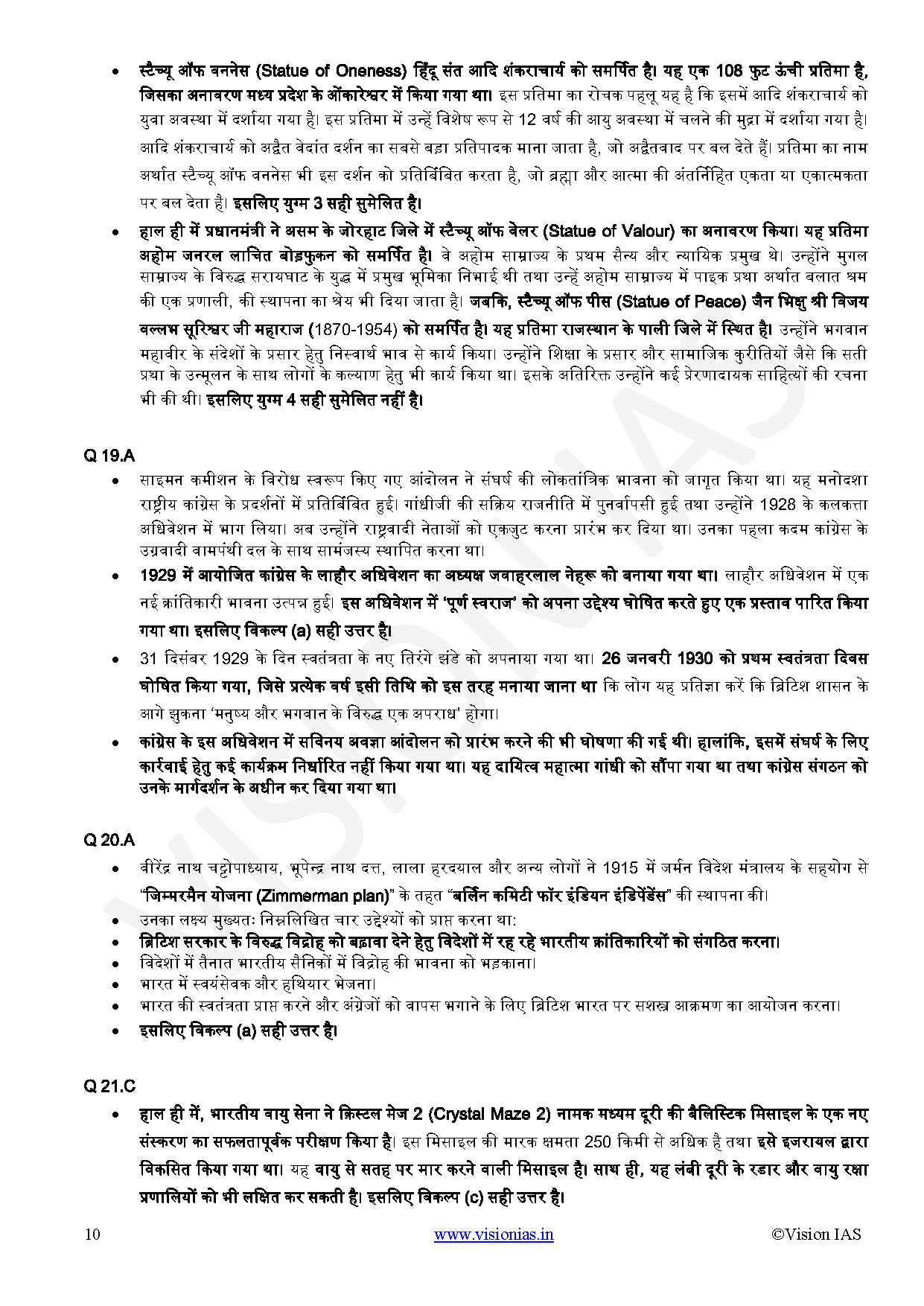 Vision IAS PT Test Series 2025 – Test 6 (4705) हिंदी [B/W PRINTOUT ...