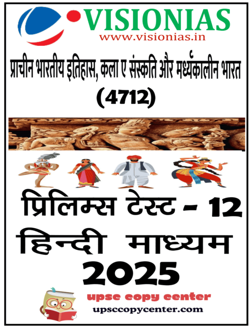 Vision IAS PT Test Series 2025 – Test 12 (4712) हिंदी [B/W PRINTOUT]