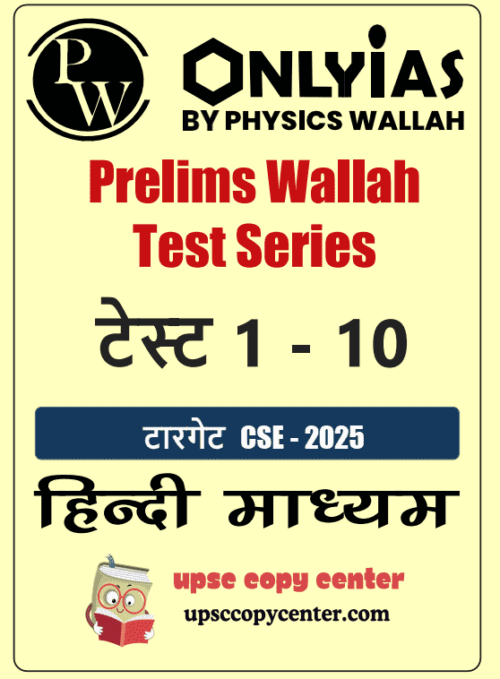 PW ONLY IAS PRELIMS TEST SERIES TEST 1 TO 10 (HINDI MEDIUM) - 2025