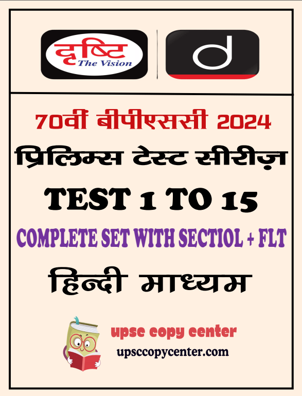 DRISHTI IAS 70TH BPSC PRELIMS TEST SERIES TEST 1 TO 15 (HINDI MEDIUM ...