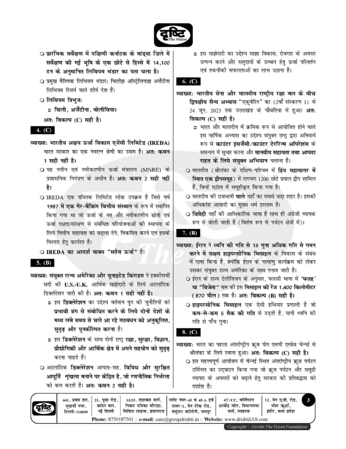 DRISHTI IAS 70TH BPSC PRELIMS TEST SERIES TEST 1 TO 15 (HINDI MEDIUM ...