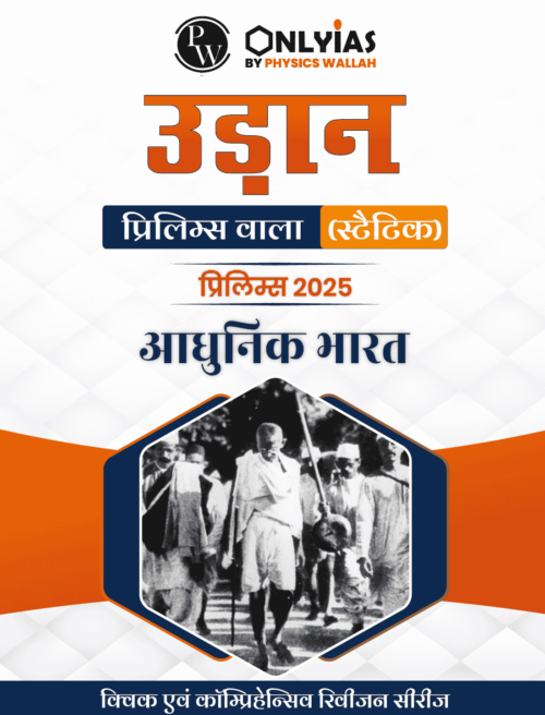 Only Ias Modern India Udaan For Prelims (Static) 2025 Hindi Medium (B/W Printout)