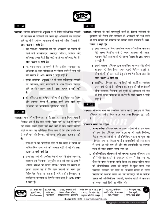 (Set) Drishti IAS PT Test Series 2025 – Test 1 (2501) to 5 (2505 ...