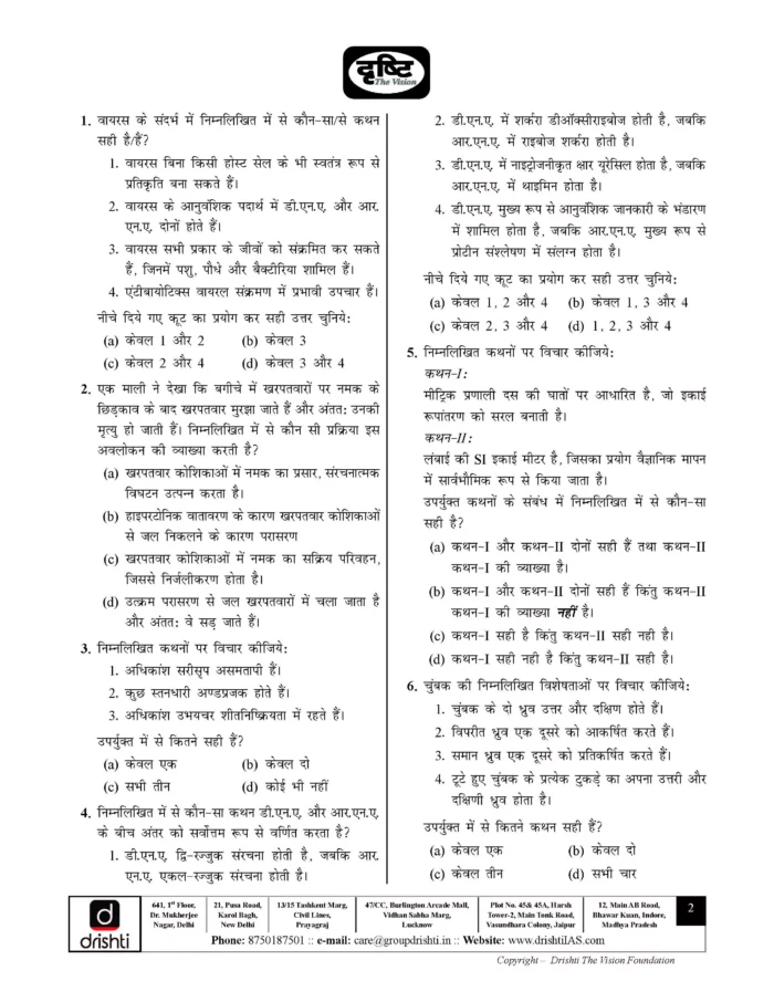 (Set) Drishti IAS PT Test Series 2025 – Test 1 (2501) to 5 (2505 ...