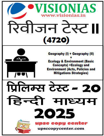 Vision IAS PT Test Series 2025 – Test 20 (4720) हिंदी [B/W PRINTOUT]