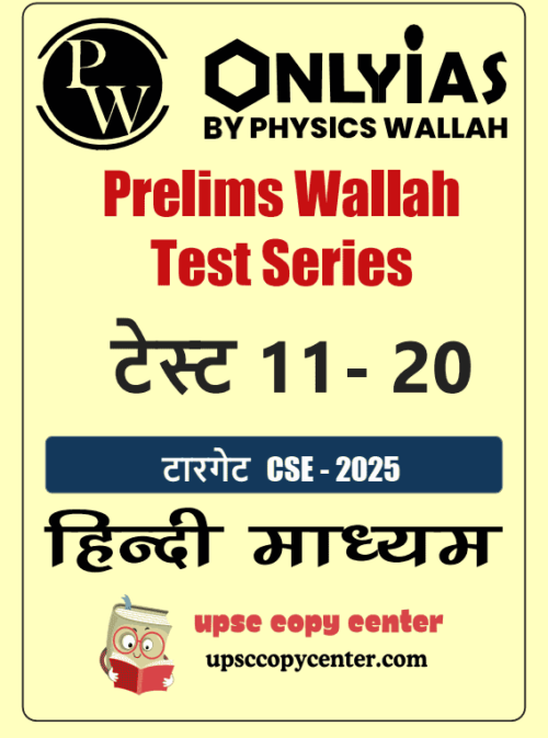 PW ONLY IAS PRELIMS TEST SERIES TEST 11 TO 20 (HINDI MEDIUM) – 2025