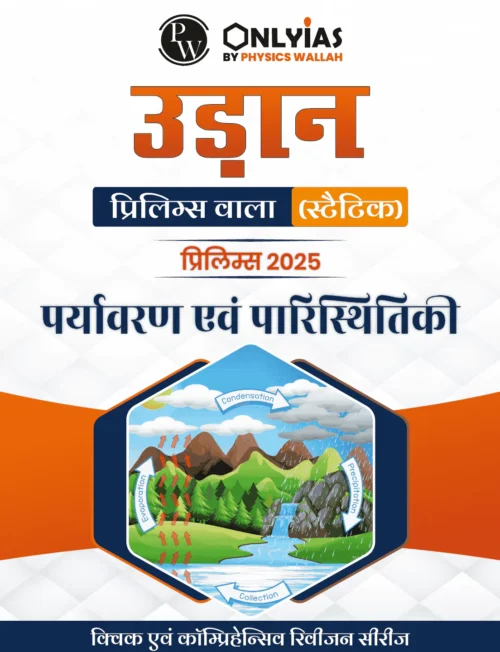 Only Ias Environment & Ecology Udaan For Prelims (Static) 2025 Hindi Medium (B/W Printout)