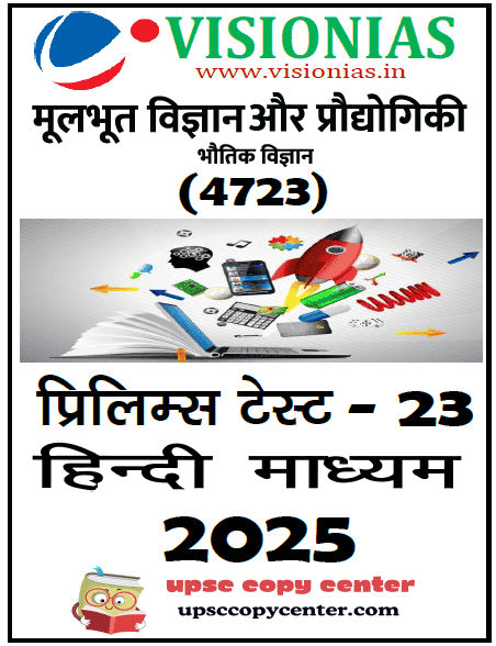 Vision IAS PT Test Series 2025 – Test 23 (4723) हिंदी [B/W PRINTOUT]