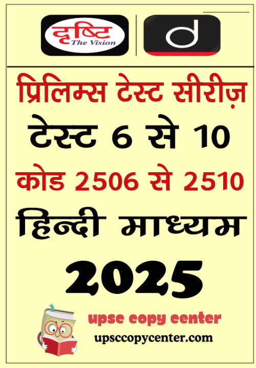 (Set) Drishti IAS PT Test Series 2025 – Test 6 (2506) to 10 (2510)- Hindi Medium – [B/W PRINTOUT]