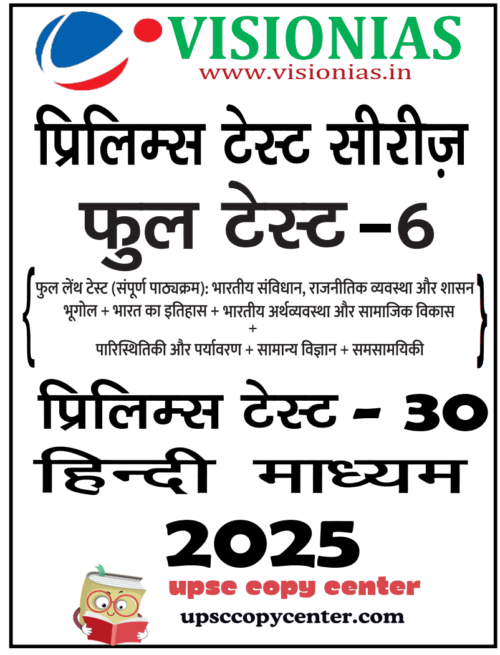Vision IAS PT Test Series 2025 – Test 30 (4730) हिंदी [B/W PRINTOUT]