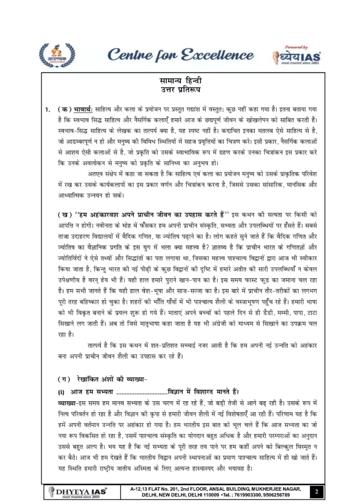 Dhyeya IAS UPPSC Mains 2025 Test 1 To 13 – Hindi Medium – Xerox ...