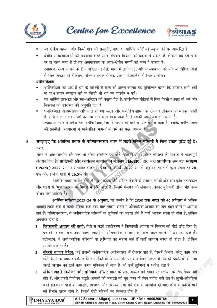 Dhyeya IAS UPPSC Mains 2025 Test 1 To 13 – Hindi Medium – Xerox ...