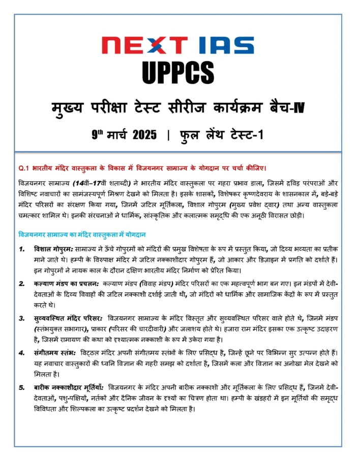 Next IAS UPPSC Mains 2025 Full Length Tests 1 To 9 – Hindi Medium ...