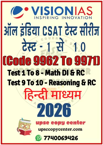 Vision IAS Prelims 2026 CSAT Tests 1 To 10 (9962 To 9971) - Hindi Medium