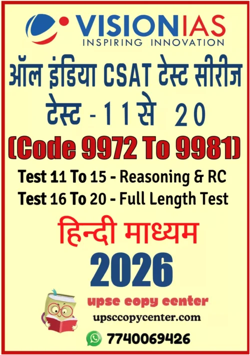 Vision IAS Prelims 2026 CSAT Tests 11 To 20 (9972 To 9981) – Hindi Medium