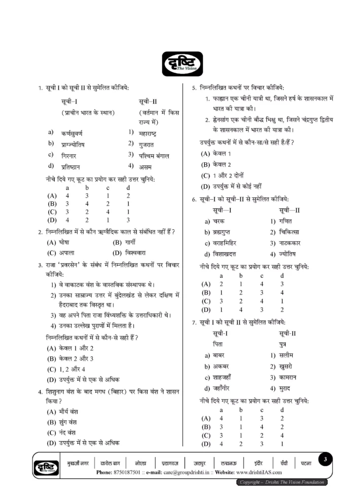 DRISHTI IAS 72 BPSC PRELIMS TEST SERIES TEST 1 TO 5 HINDI/ENG ...