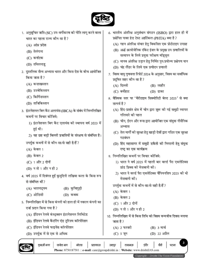 DRISHTI IAS 72 BPSC PRELIMS TEST SERIES TEST 1 TO 5 HINDI/ENG ...